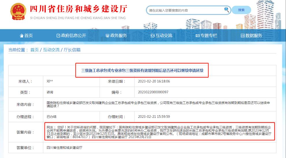 重磅消息：三级资质有效期到期后，企业将不能再申请延续，资质将失效！