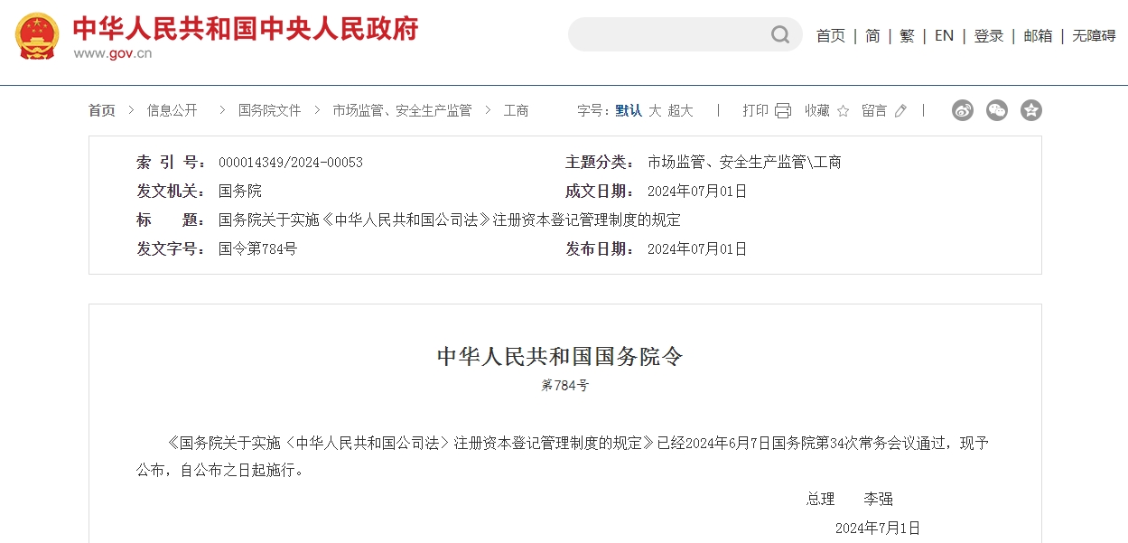 国务院关于实施《中华人民共和国公司法》注册资本登记管理制度的规定